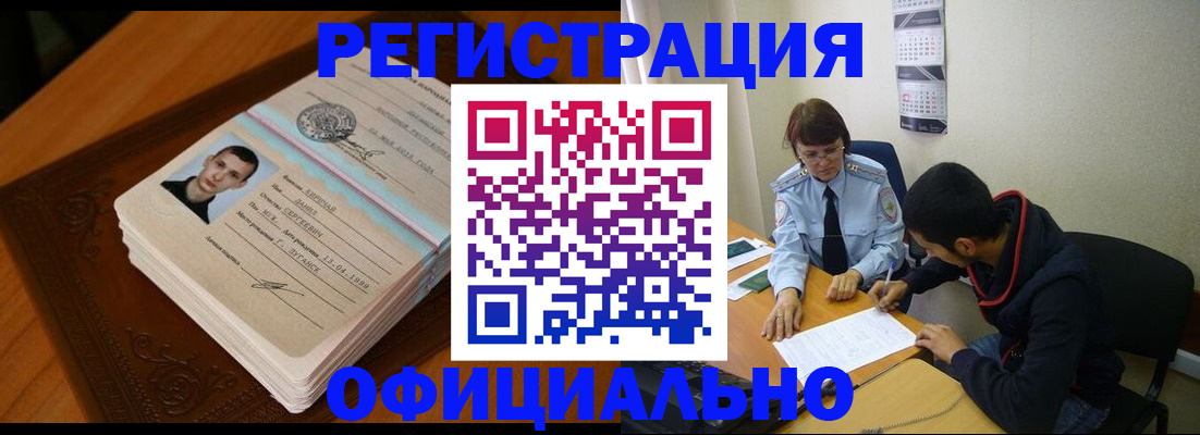 прописка для работы в Нурлате