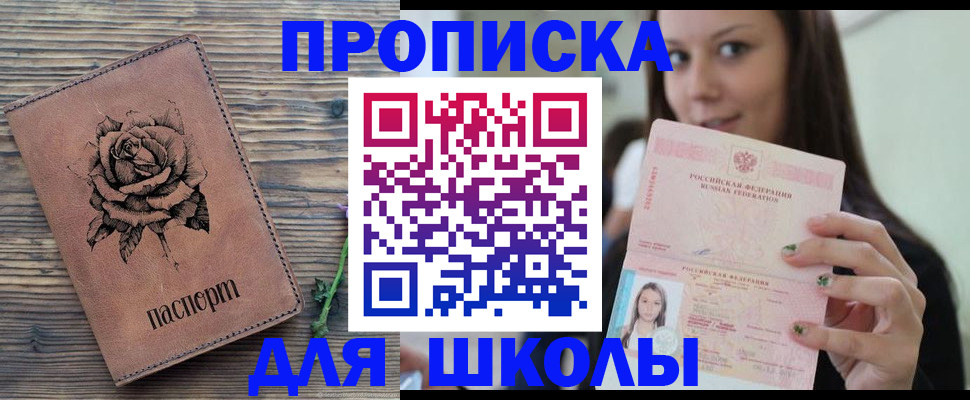 прописка ребенка в Нурлате