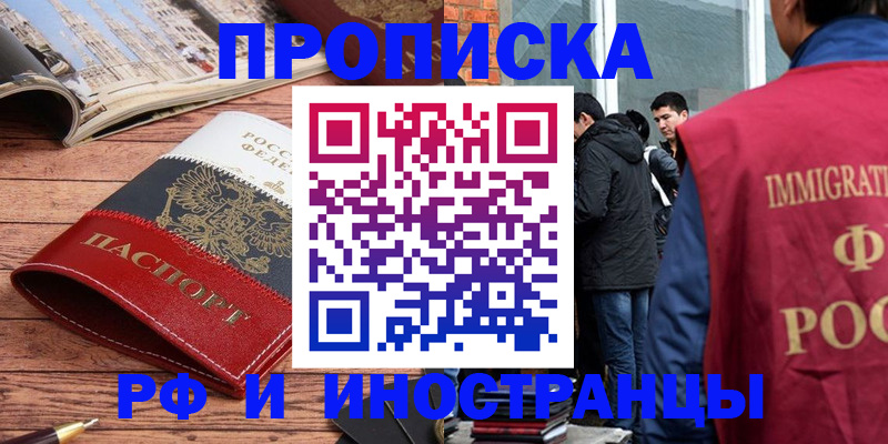 прописка в Нурлате