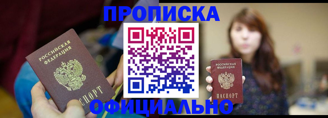 прописка паспорт в Нурлате