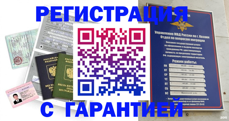 временная регистрация гарантия в Нурлате